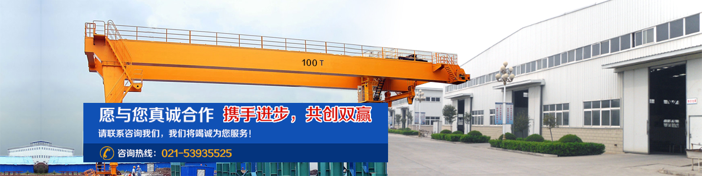 上海郎太防爆起重機有限公司